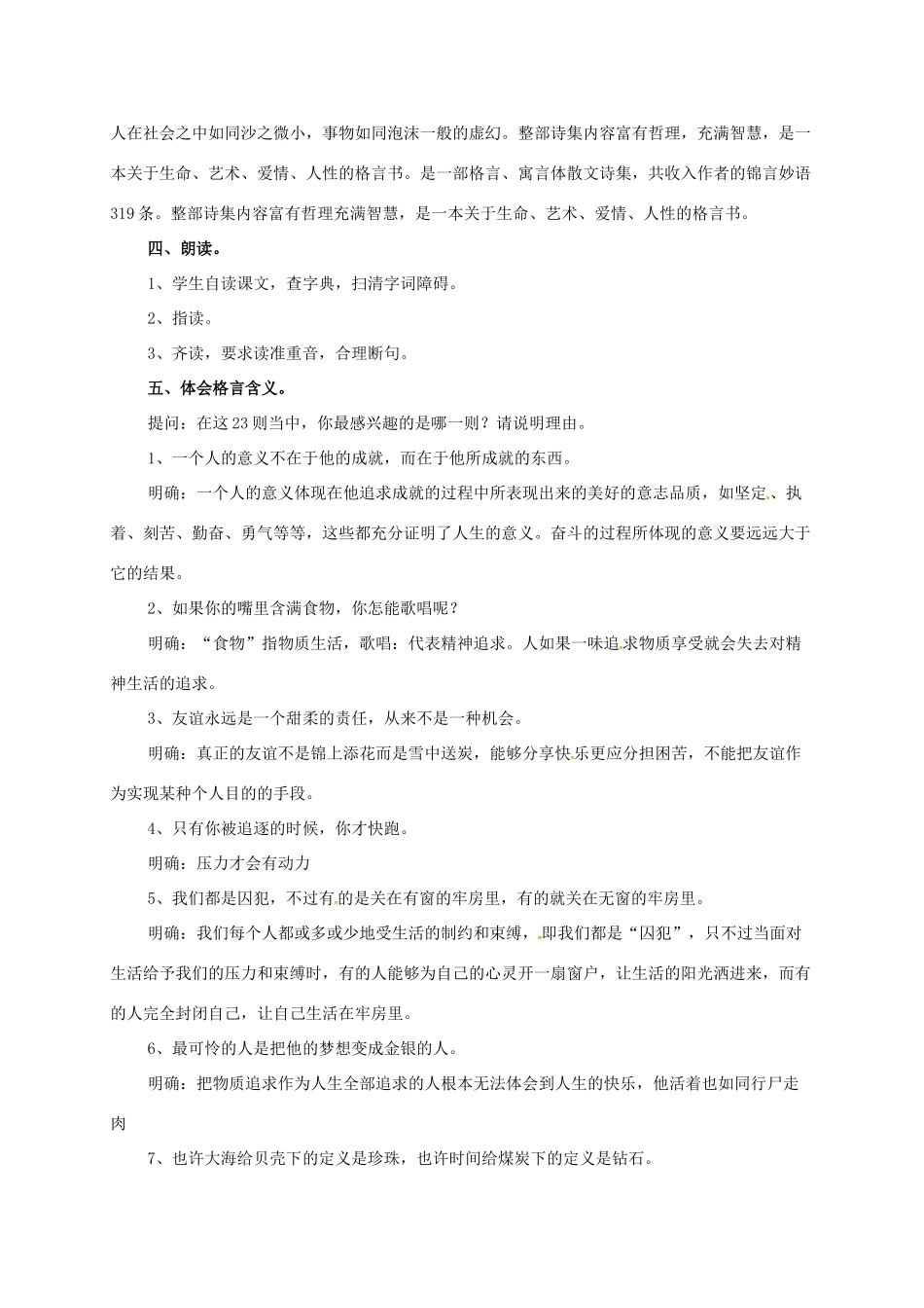 七年级语文下册 4 沙与沫教案 长春版-长春版初中七年级下册语文教案_第2页