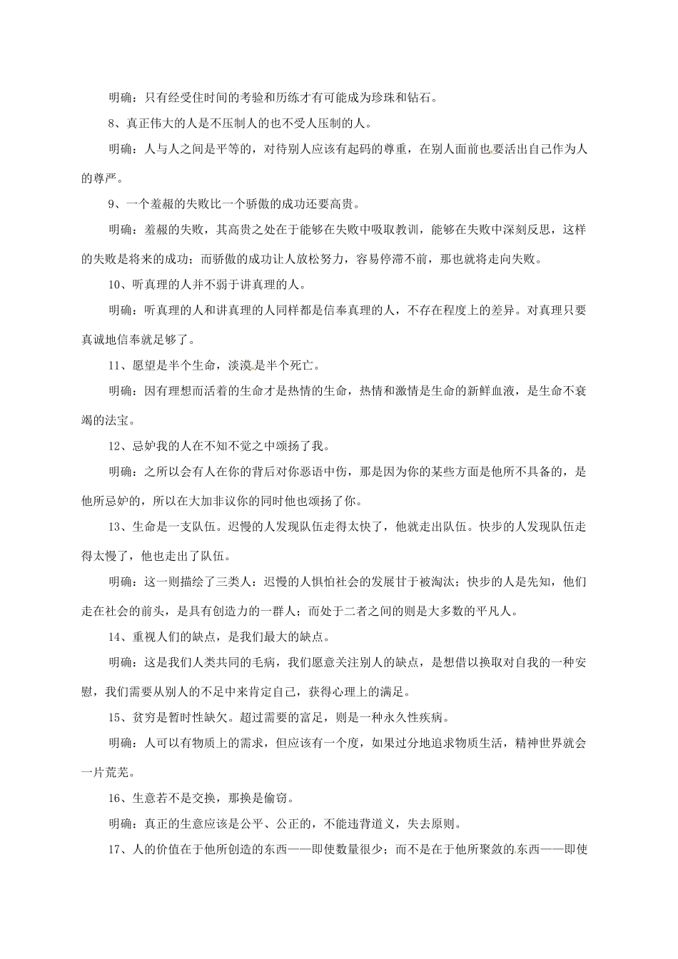 七年级语文下册 4 沙与沫教案 长春版-长春版初中七年级下册语文教案_第3页