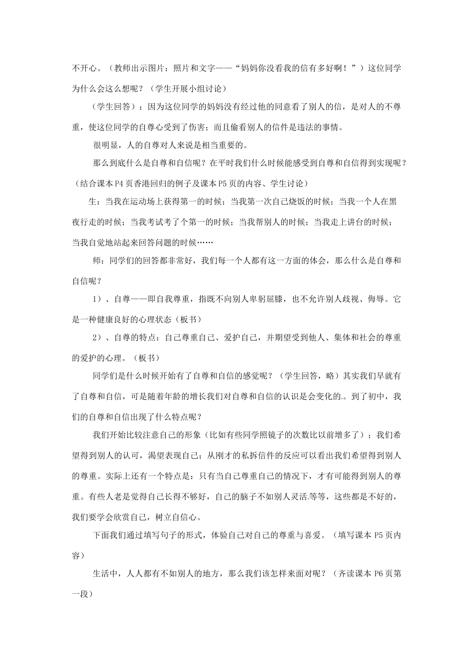 福建省福清西山学校七年级政治《第一单元 做自尊自信的人》教案_第3页