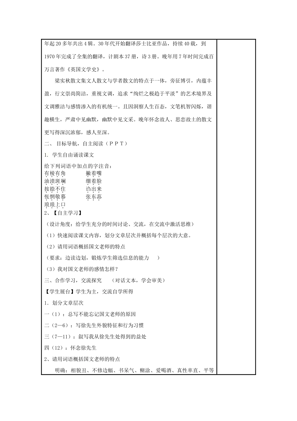 七年级语文上册 第6课《我的一位国文老师》教案2 北京课改版-北京课改版初中七年级上册语文教案_第2页