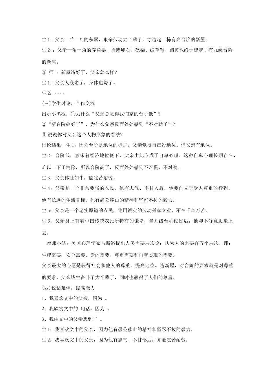 七年级语文上册 第二单元 第6课 台阶课堂教学案例 语文版-语文版初中七年级上册语文教案_第2页
