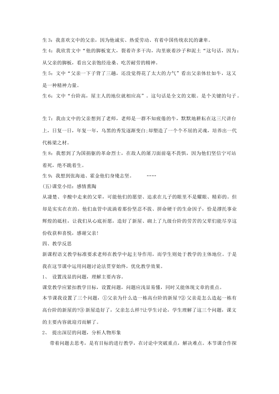 七年级语文上册 第二单元 第6课 台阶课堂教学案例 语文版-语文版初中七年级上册语文教案_第3页