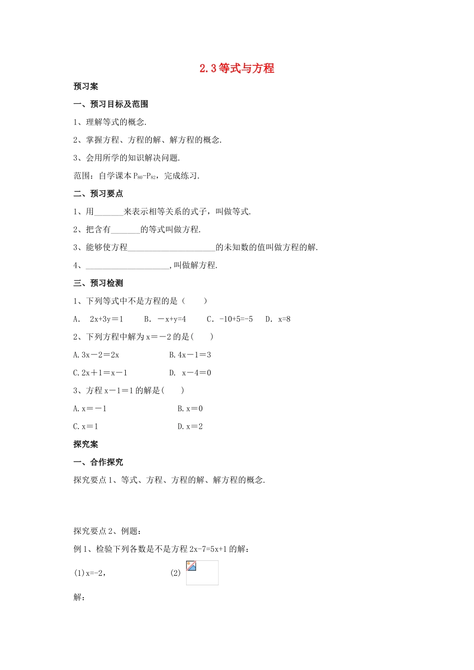 辽宁省凌海市七年级数学上册 2.3 等式与方程导学案 （新版）北京课改版-北京课改版初中七年级上册数学学案_第1页