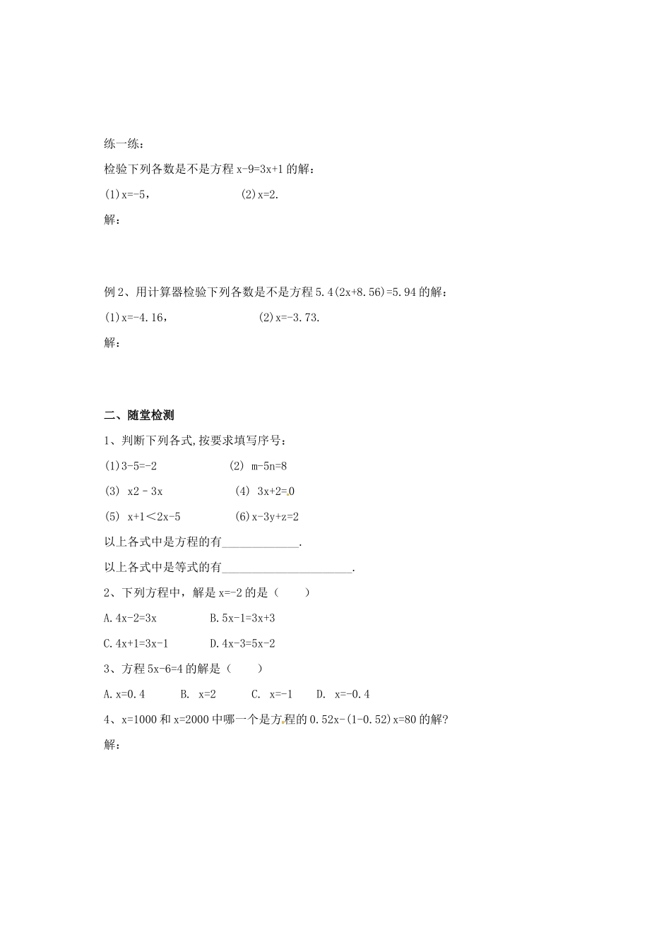 辽宁省凌海市七年级数学上册 2.3 等式与方程导学案 （新版）北京课改版-北京课改版初中七年级上册数学学案_第2页