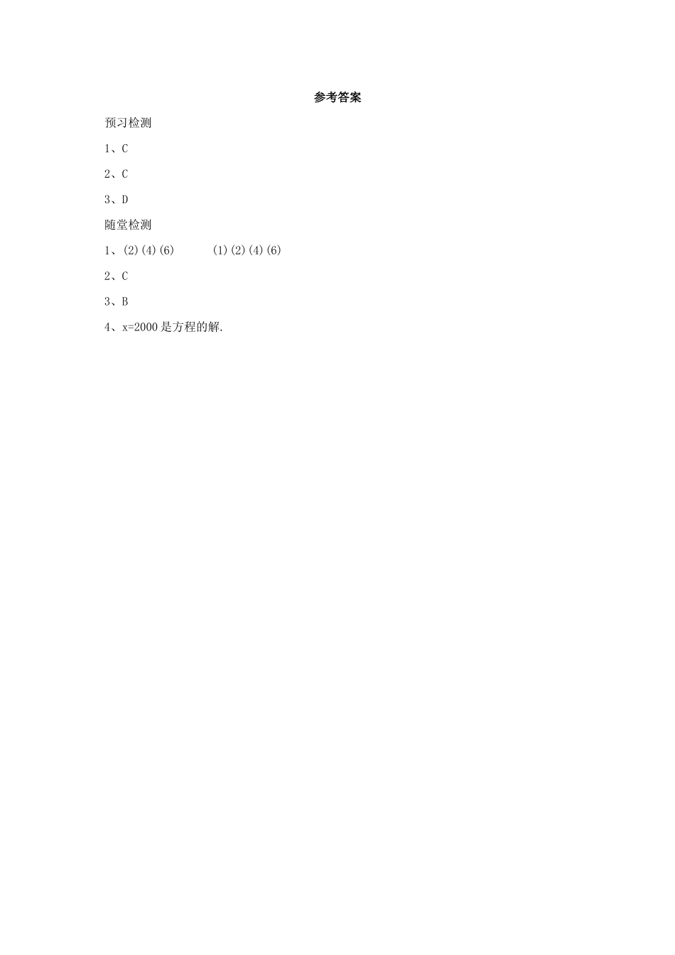 辽宁省凌海市七年级数学上册 2.3 等式与方程导学案 （新版）北京课改版-北京课改版初中七年级上册数学学案_第3页