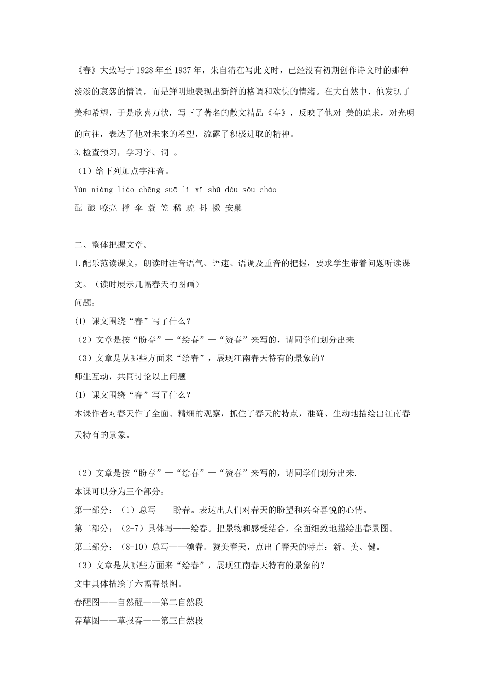 七年级语文上册 第14课《春》教案 冀教版-冀教版初中七年级上册语文教案_第2页