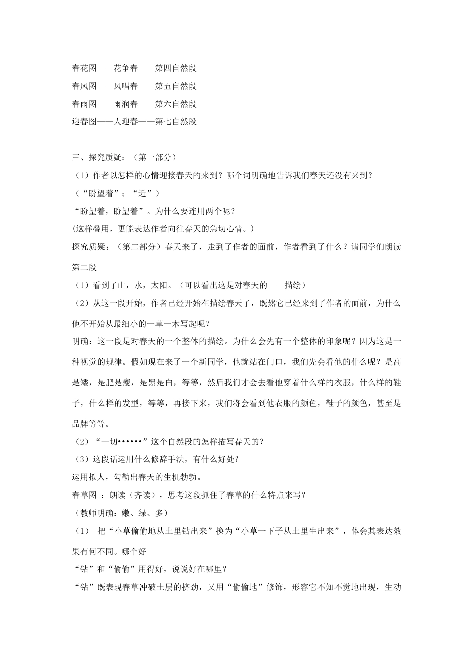 七年级语文上册 第14课《春》教案 冀教版-冀教版初中七年级上册语文教案_第3页