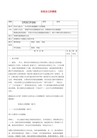 辽宁省大连市76中七年级政治上册《5.2 发现自己的潜能》教学设计 新人教版