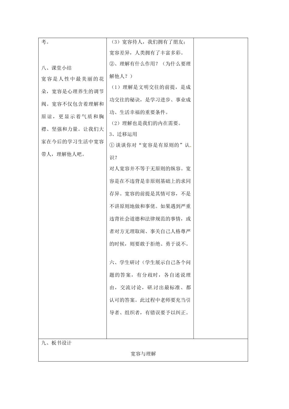 河北省任丘市第三中学七年级政治上册 第十课 假如我是你（第2课时）教学设计 教科版_第3页