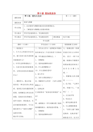 河北省任丘市第三中学七年级政治上册 第十课 假如我是你（第2课时）教学设计 教科版