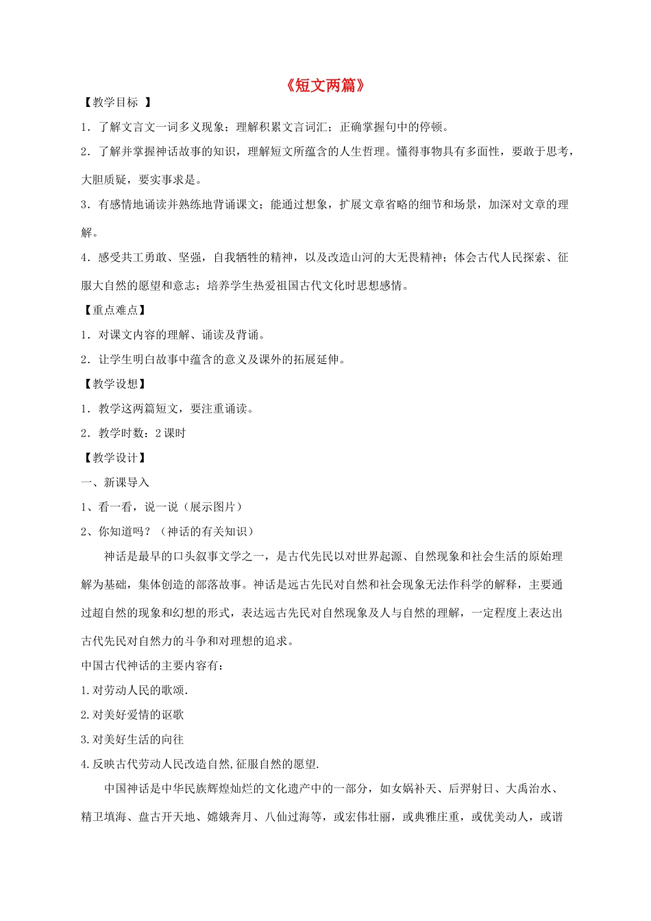 湖北省崇阳县七年级语文下册 第25课《短文两篇》教案 人教新课标版_第1页