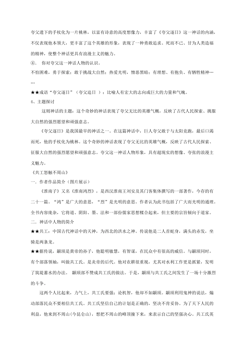 湖北省崇阳县七年级语文下册 第25课《短文两篇》教案 人教新课标版_第3页