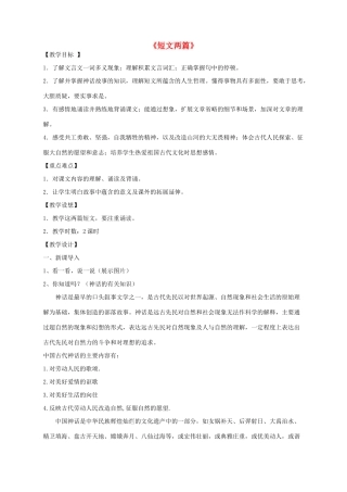 湖北省崇阳县七年级语文下册 第25课《短文两篇》教案 人教新课标版