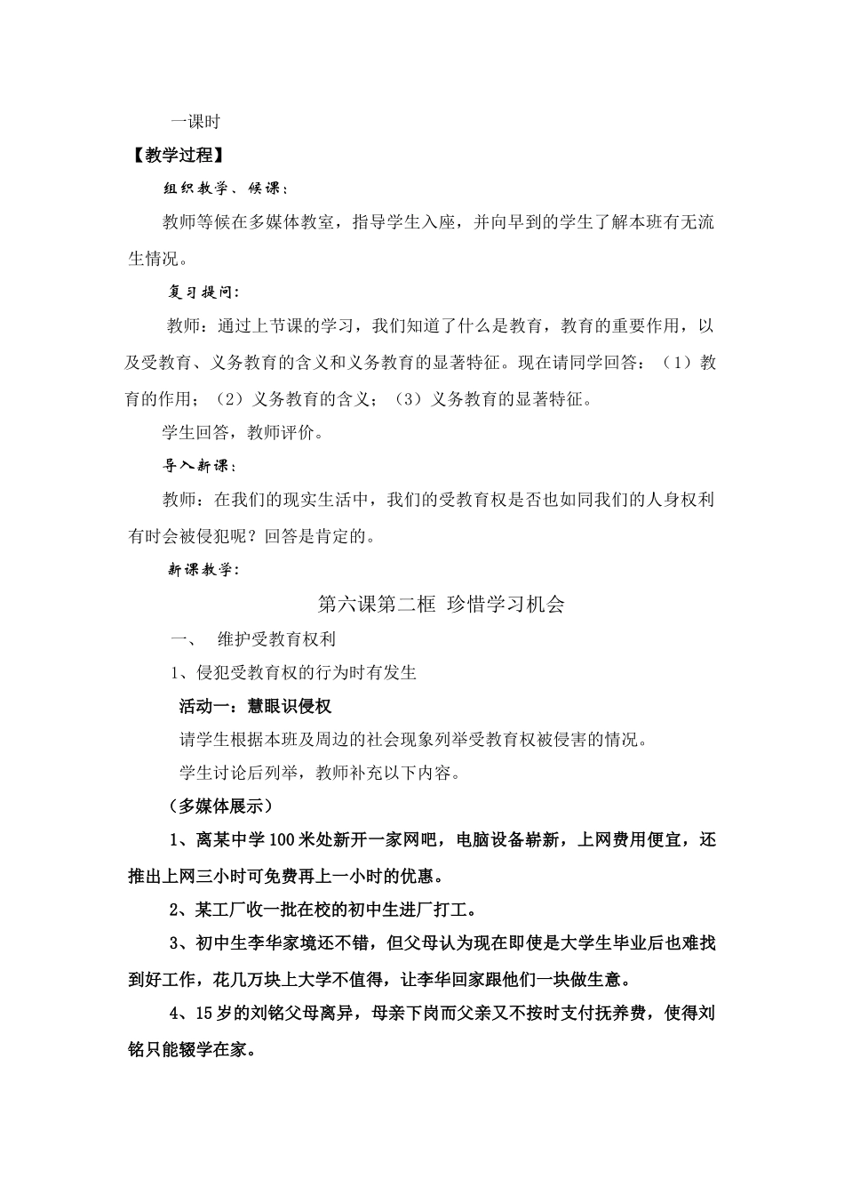 八年级政治下册《珍惜学习机会》教案人教版_第2页