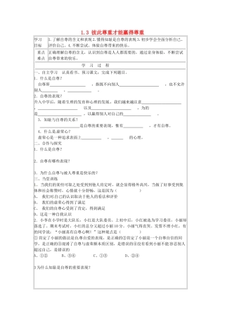湖北省北大附中武汉为明实验学校七年级政治下册 1.3 彼此尊重才能赢得尊重导学案1（无答案） 新人教版