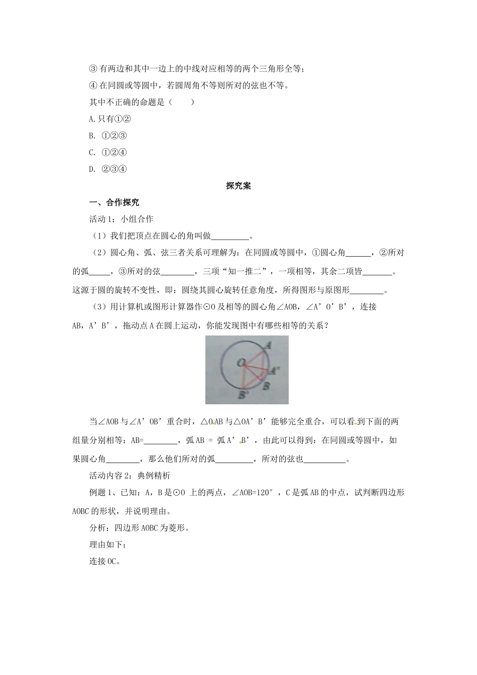 九年级数学上册 21.3.2 圆的对称性导学案 （新版）北京课改版-北京课改版初中九年级上册数学学案_第2页