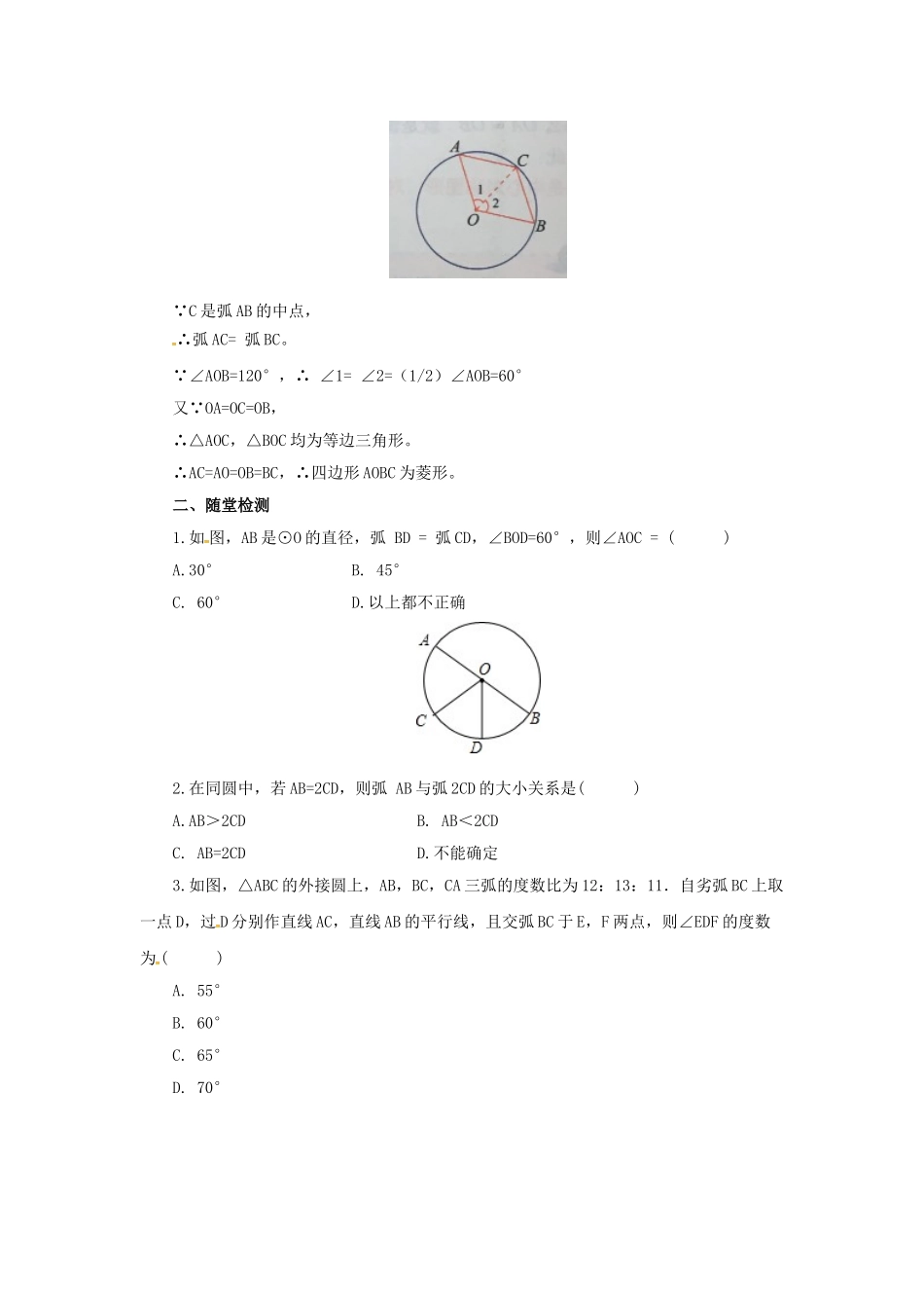 九年级数学上册 21.3.2 圆的对称性导学案 （新版）北京课改版-北京课改版初中九年级上册数学学案_第3页