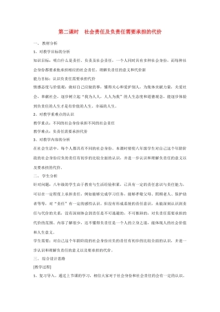 八年级政治下册《8.3 社会身份与社会责任（第二课时）》教案 粤教版