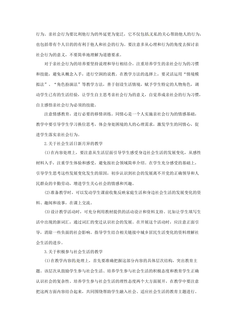 八年级政治下册：第十一课《关心社会 亲近社会》教案鲁教版_第2页