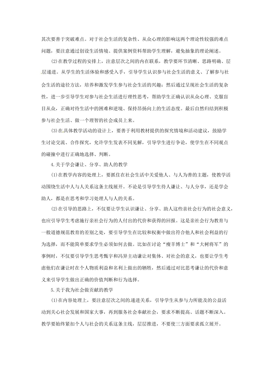 八年级政治下册：第十一课《关心社会 亲近社会》教案鲁教版_第3页