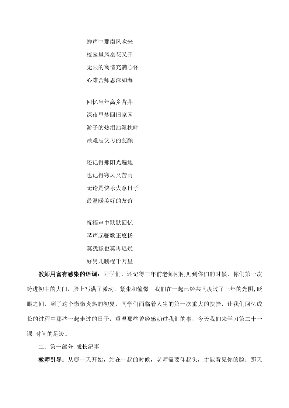 九年级政治第二十一课 《时间的足迹》教学设计人教版_第2页