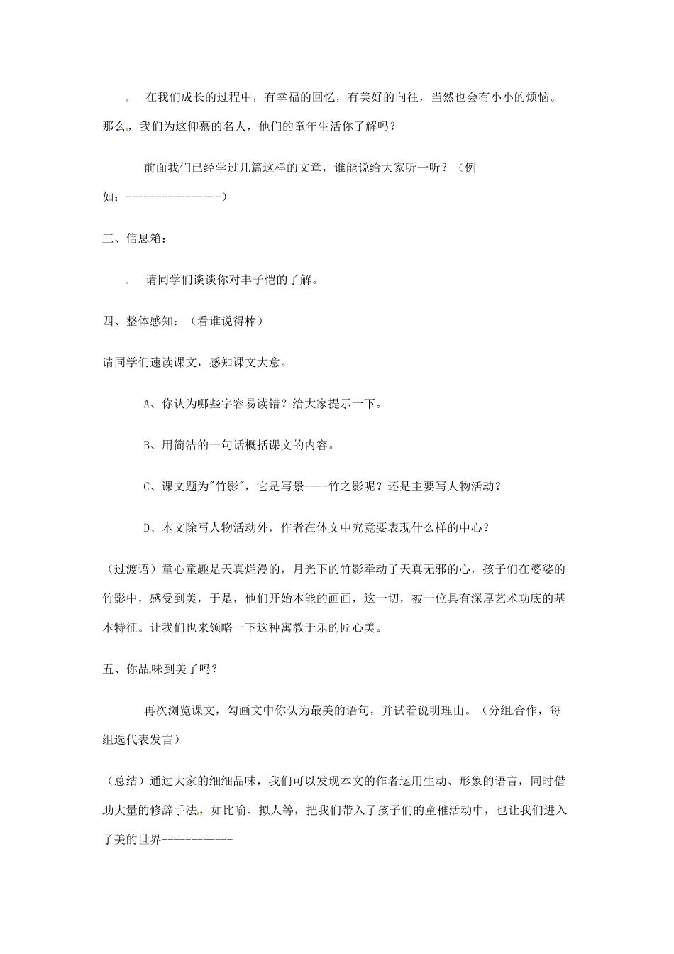 广东省佛山市顺德区大良顺峰初级中学七年级语文下册 18《竹影》教学设计 新人教版 _第2页