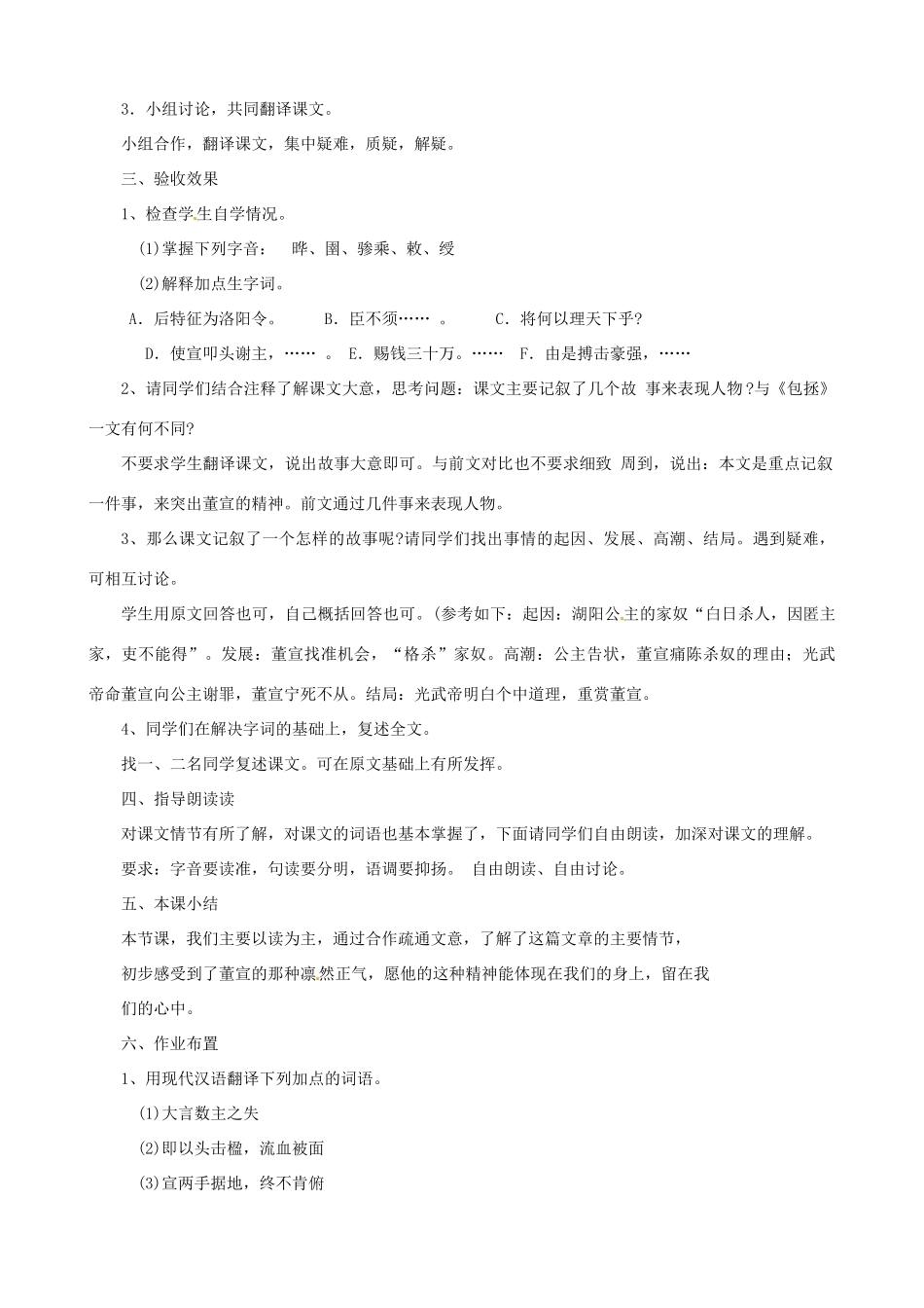 贵州省凤冈县第三中学七年级语文下册 第7单元 强项令教案 语文版_第2页