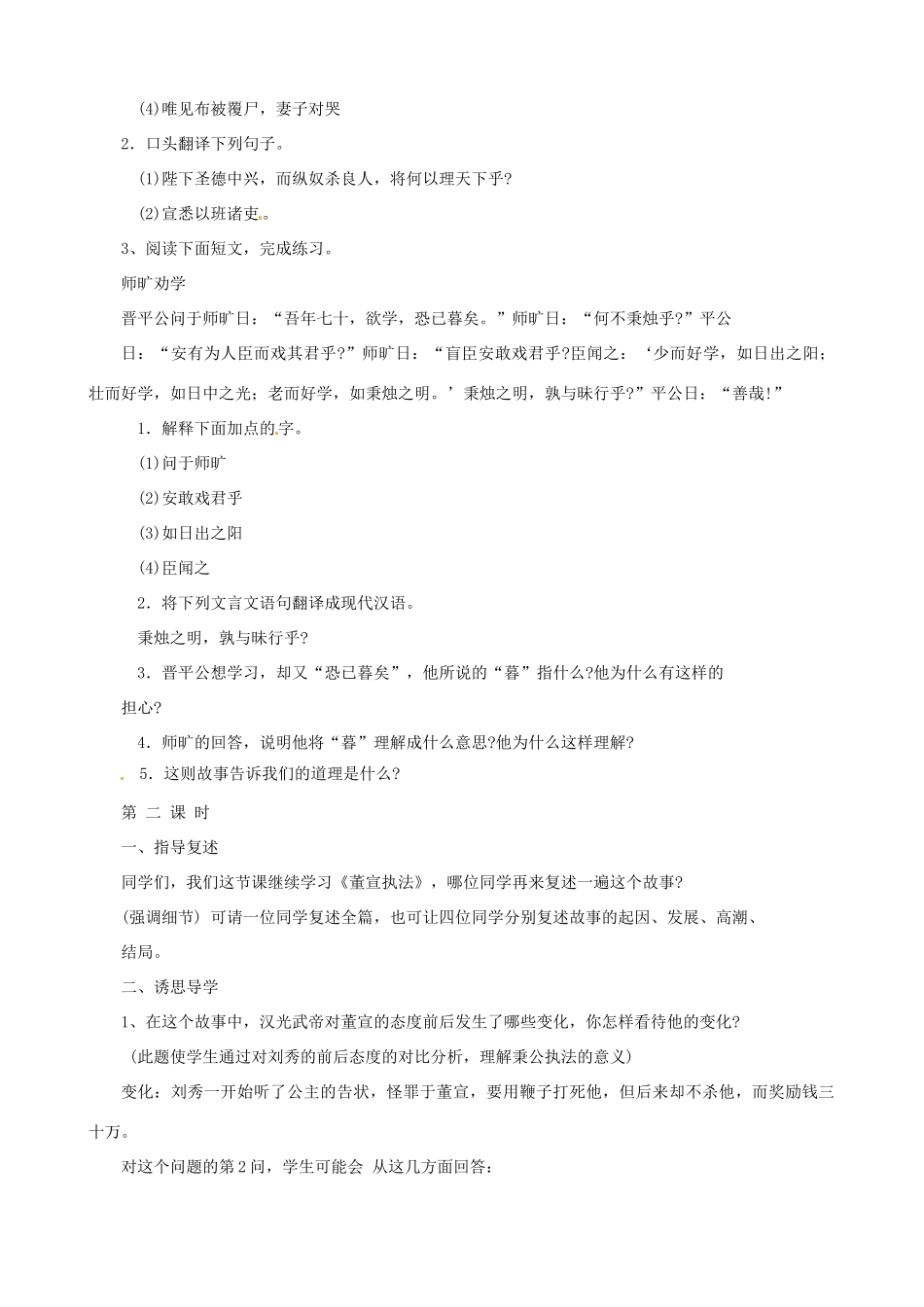 贵州省凤冈县第三中学七年级语文下册 第7单元 强项令教案 语文版_第3页