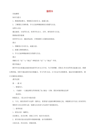 贵州省凤冈县第三中学七年级语文下册 第7单元 强项令教案 语文版