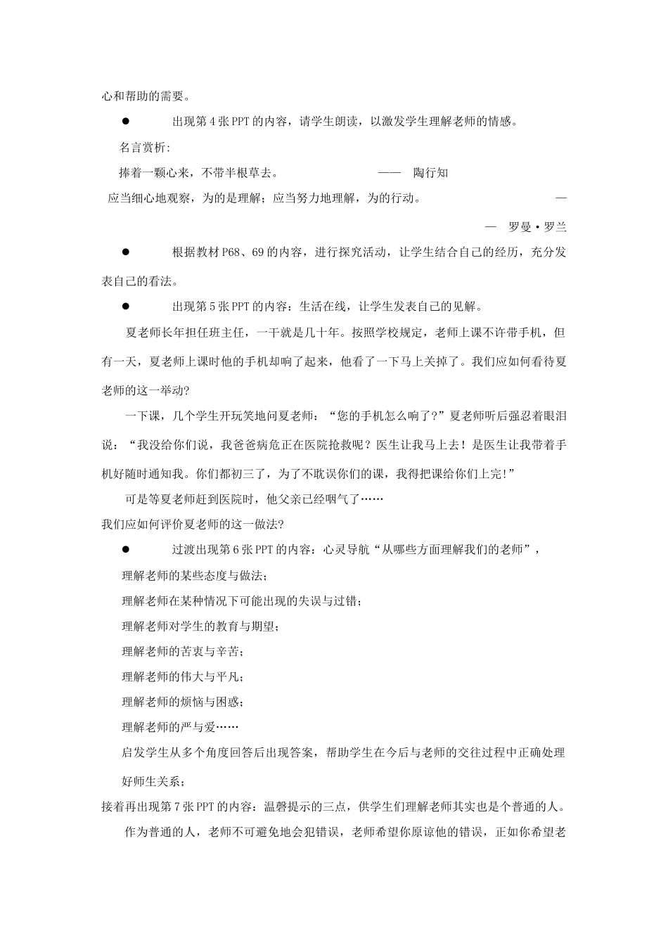 江苏省丹阳市三中八年级政治上册 8-6-2-理解我们的老师教案 苏教版_第2页