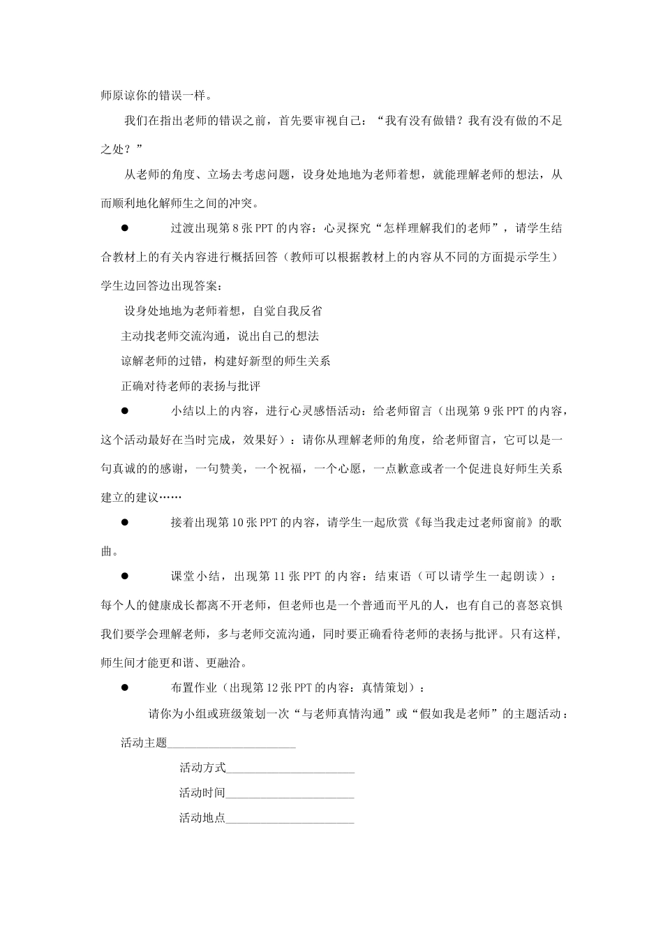 江苏省丹阳市三中八年级政治上册 8-6-2-理解我们的老师教案 苏教版_第3页