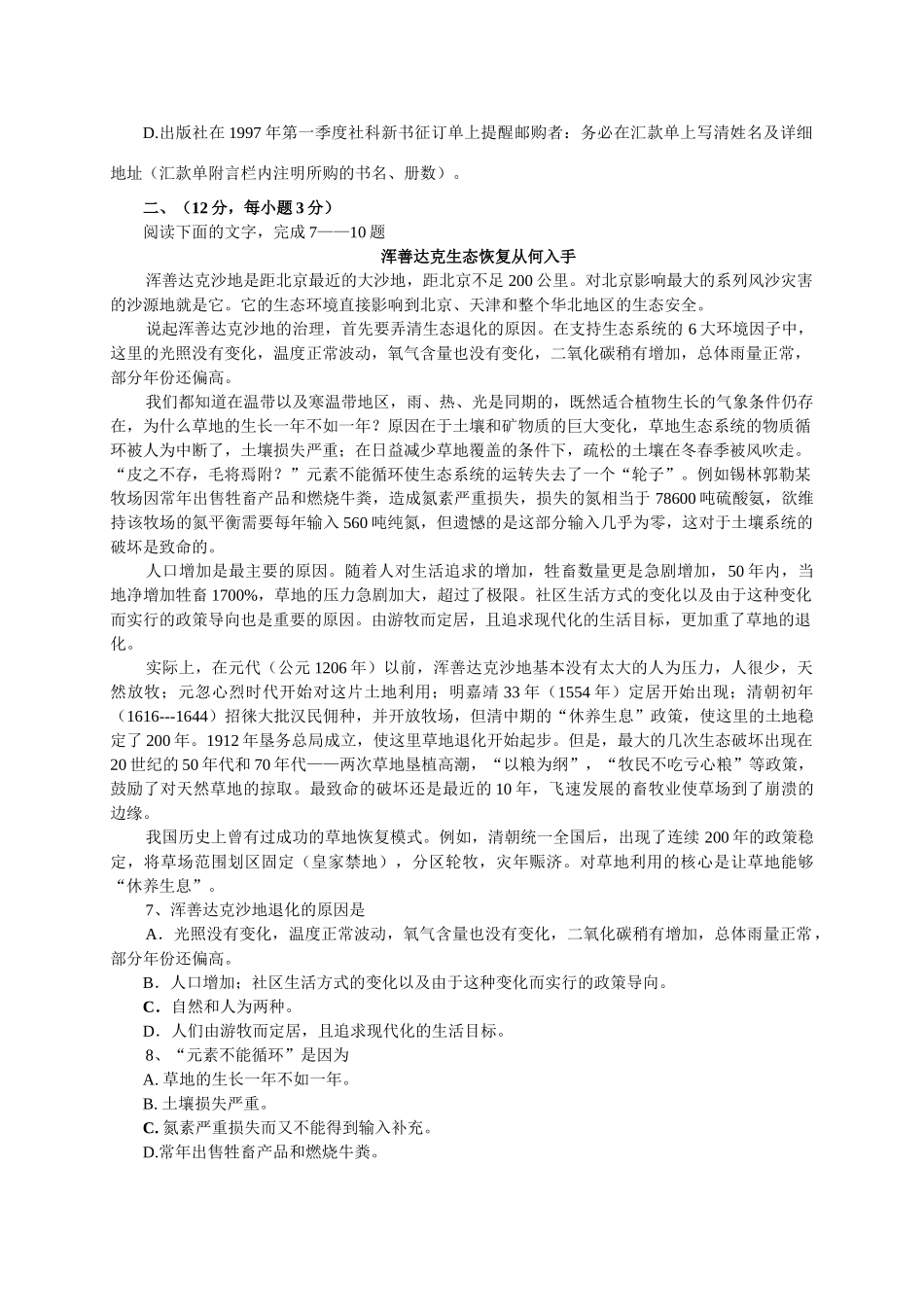 高中语文四册期中考试检测人教版_第2页