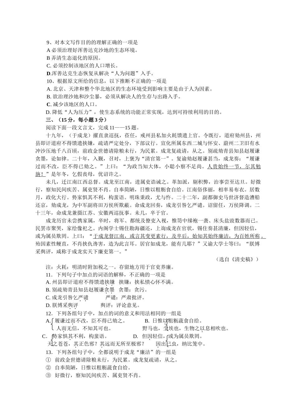 高中语文四册期中考试检测人教版_第3页