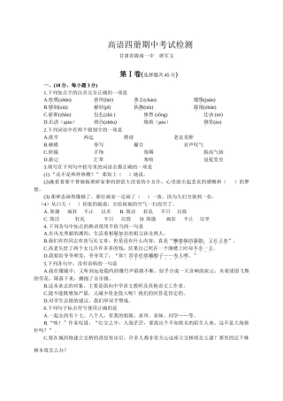 高中语文四册期中考试检测人教版