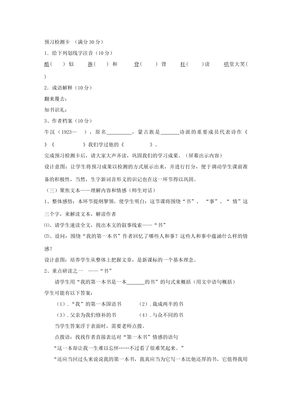 七年级语文上册 2.8《我的第一本书导》说课稿 人教版（新疆专用）-旧人教版初中七年级上册语文教案_第2页
