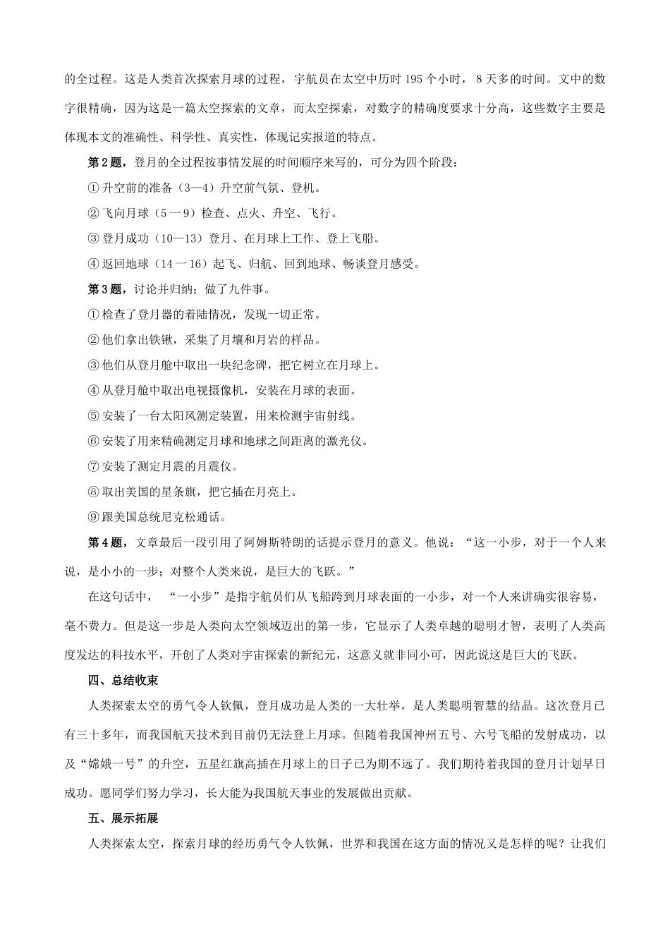 贵州省榕江县民族中学七年级语文下册《月亮上的足迹》教案 新人教版_第3页