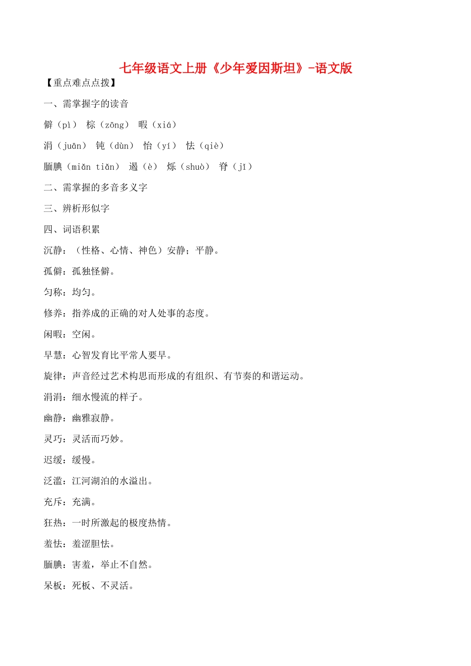 七年级语文上册《少年爱因斯坦》语文版_第1页