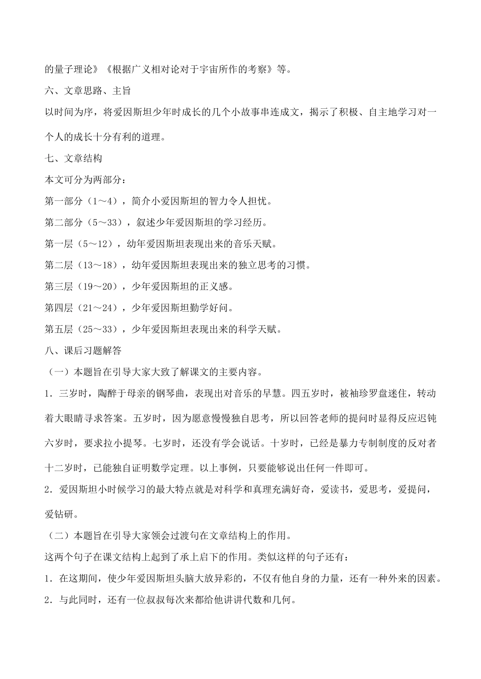 七年级语文上册《少年爱因斯坦》语文版_第3页