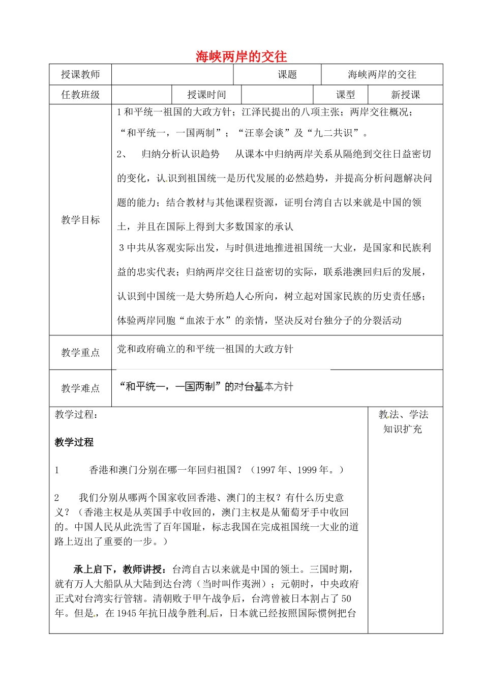 山东省青岛市黄岛区海青镇中心中学八年级历史下册 13 海峡两岸的交往教案 新人教版_第1页