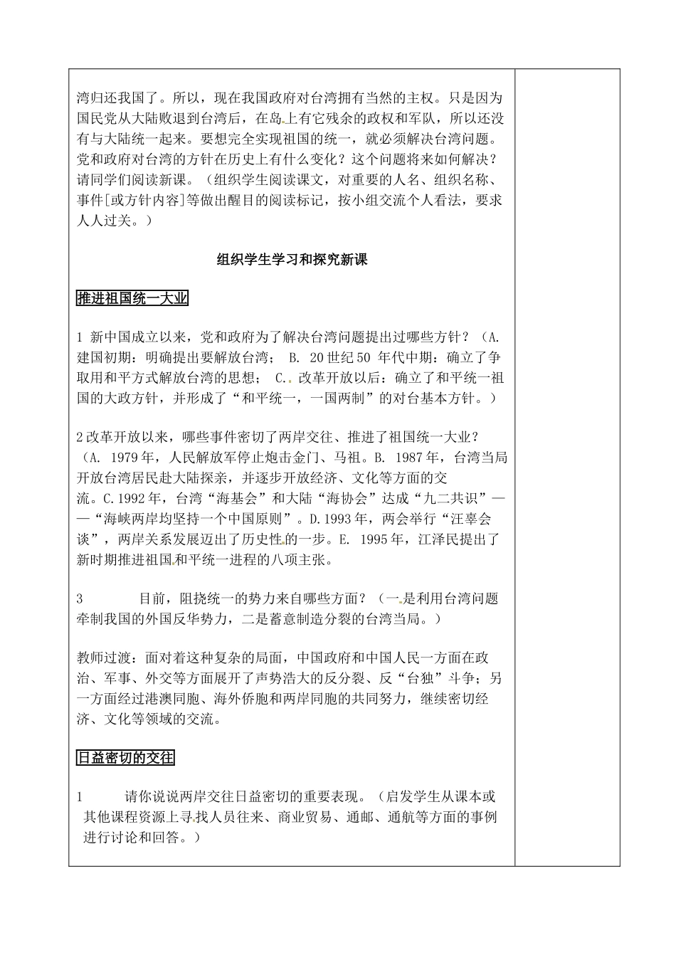 山东省青岛市黄岛区海青镇中心中学八年级历史下册 13 海峡两岸的交往教案 新人教版_第2页