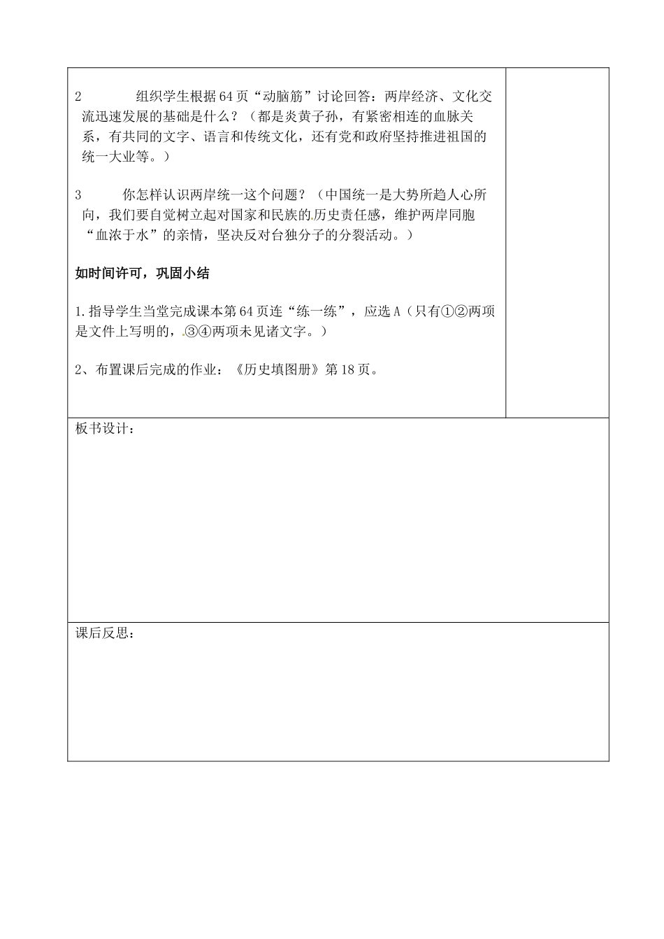 山东省青岛市黄岛区海青镇中心中学八年级历史下册 13 海峡两岸的交往教案 新人教版_第3页