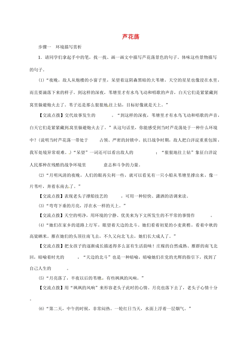 重庆市八年级语文上册 2 芦花荡导学案 新人教版-新人教版初中八年级上册语文学案_第1页