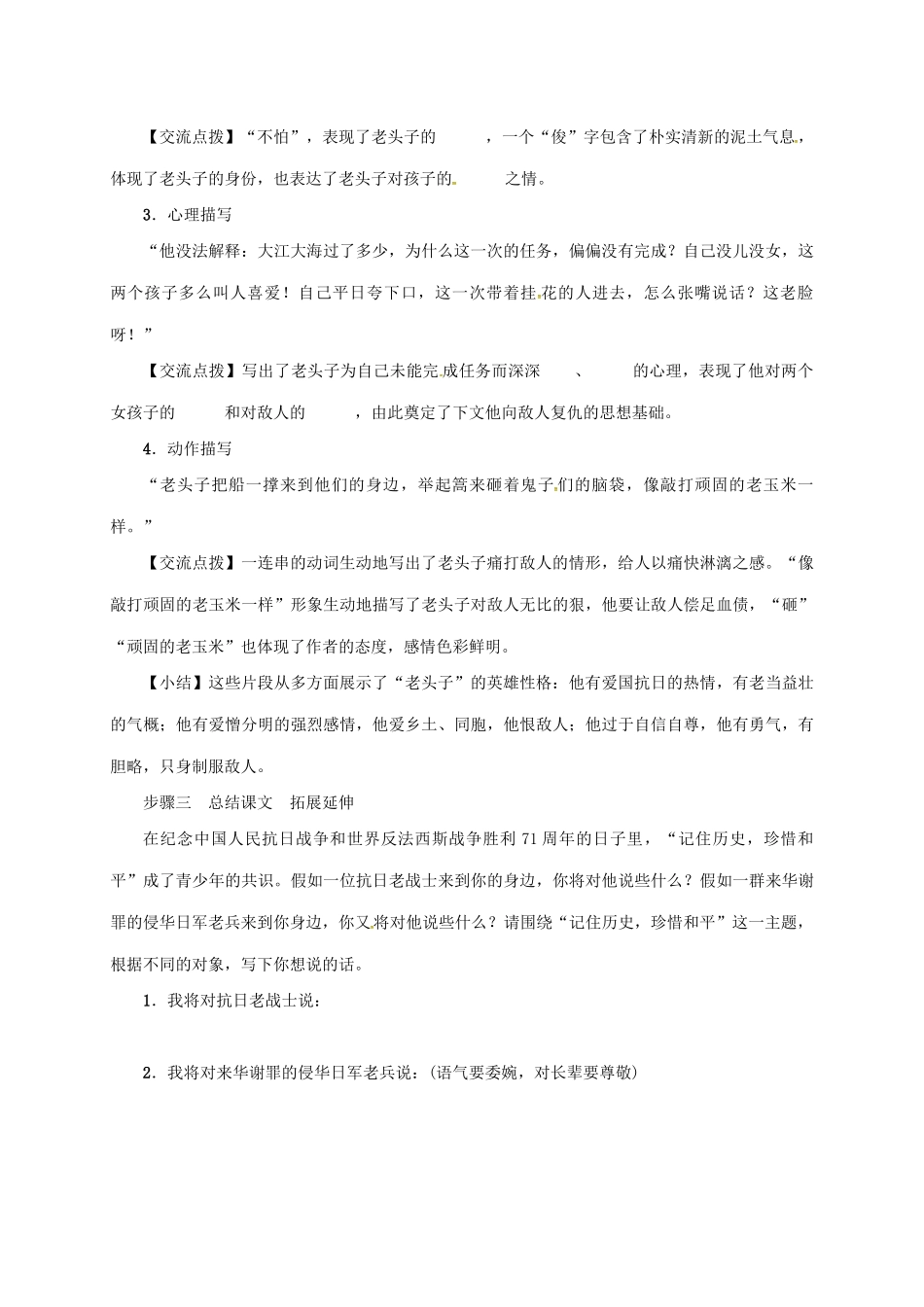 重庆市八年级语文上册 2 芦花荡导学案 新人教版-新人教版初中八年级上册语文学案_第3页