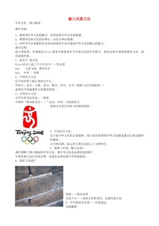 九年级政治全册 第2课 融入民族文化教案 苏教版-苏教版初中九年级全册政治教案
