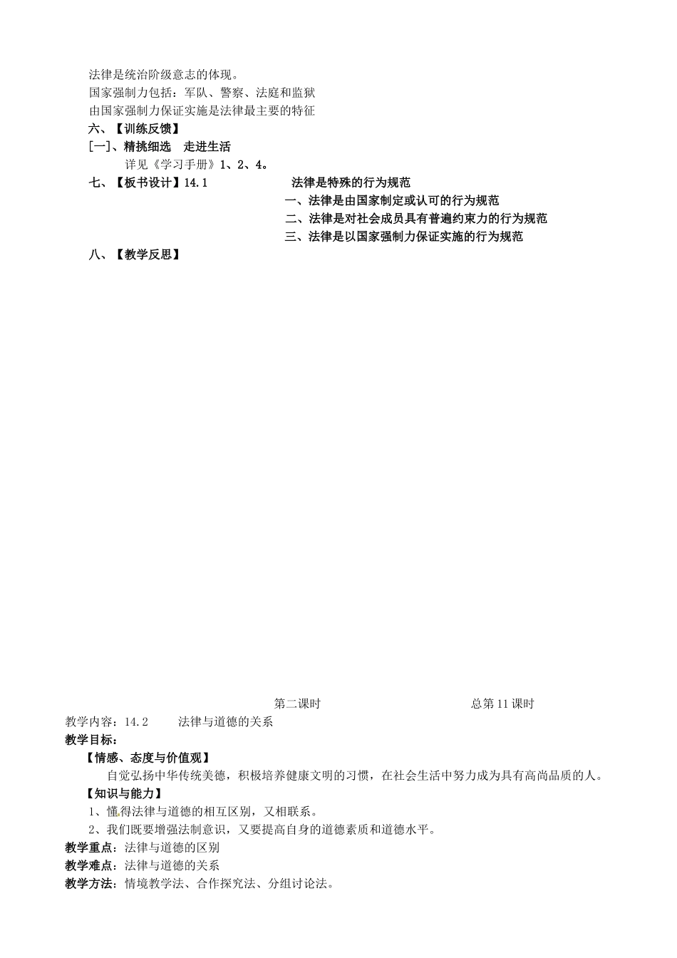 江苏省太仓市第二中学八年级政治下册《第14课 法律就在我们身边》教案 苏教版_第2页