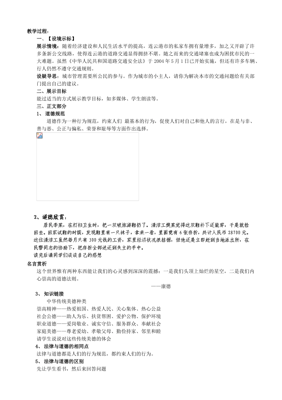 江苏省太仓市第二中学八年级政治下册《第14课 法律就在我们身边》教案 苏教版_第3页