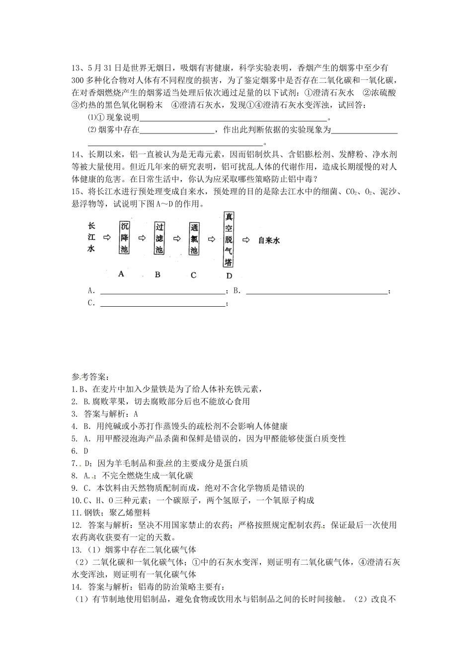 九年级化学下册 9.4 化学物质与健康课时训练1 （新版）粤教版_第2页