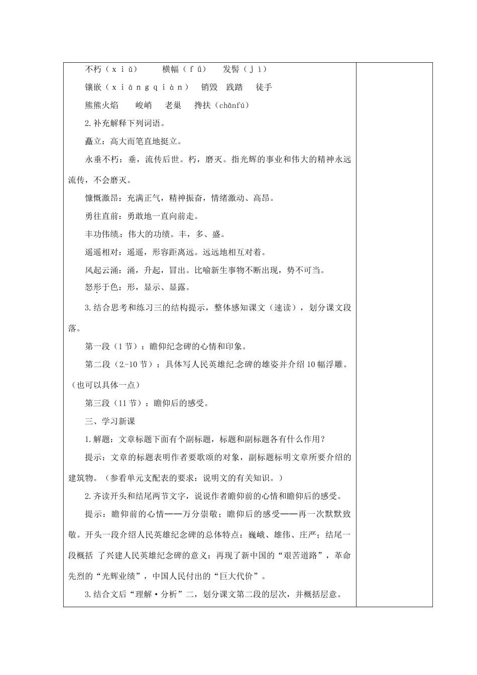 江苏省仪征市月塘中学七年级语文下册《第11课 人民英雄永垂不朽（第1课时）》教案 苏教版_第2页