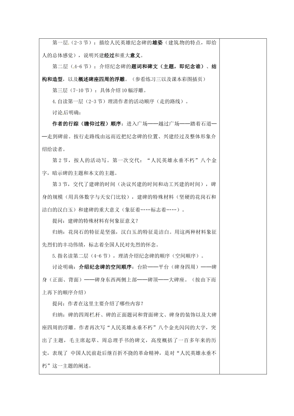 江苏省仪征市月塘中学七年级语文下册《第11课 人民英雄永垂不朽（第1课时）》教案 苏教版_第3页