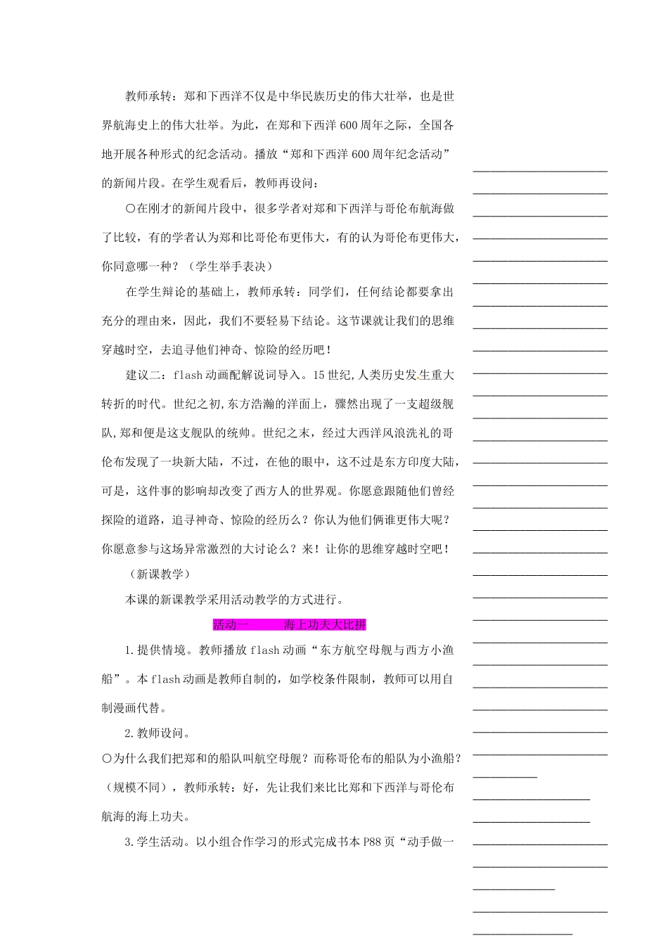 浙江省温州市瓯海区实验中学八年级历史与社会下册《郑和下西洋与哥伦布航海的比》教案 人教版_第3页